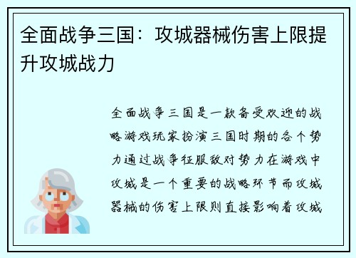 全面战争三国：攻城器械伤害上限提升攻城战力