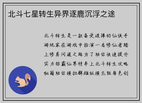 北斗七星转生异界逐鹿沉浮之途