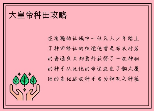 大皇帝种田攻略