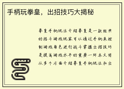 手柄玩拳皇，出招技巧大揭秘
