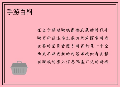 手游百科