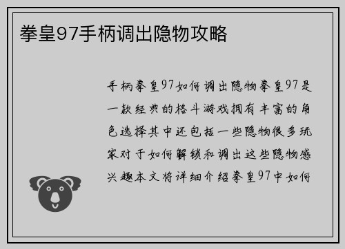 拳皇97手柄调出隐物攻略