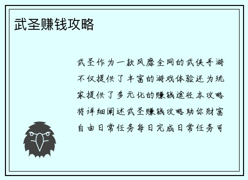 武圣赚钱攻略