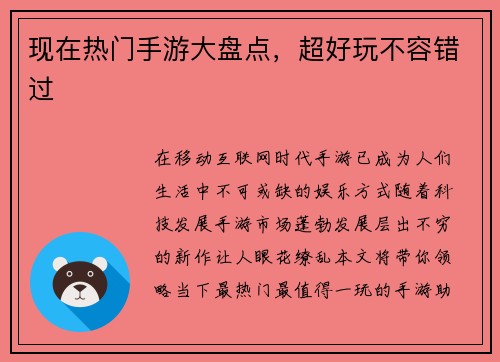 现在热门手游大盘点，超好玩不容错过